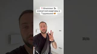 ❗️Флиппинг в Испании 🇪🇸 Ремонт под ключ трехкомнатной квартиры в Торревьехе! #торревьеха
