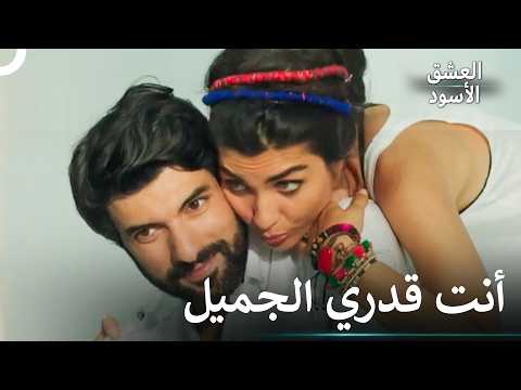نهاية سعيدة - العشق الأسود