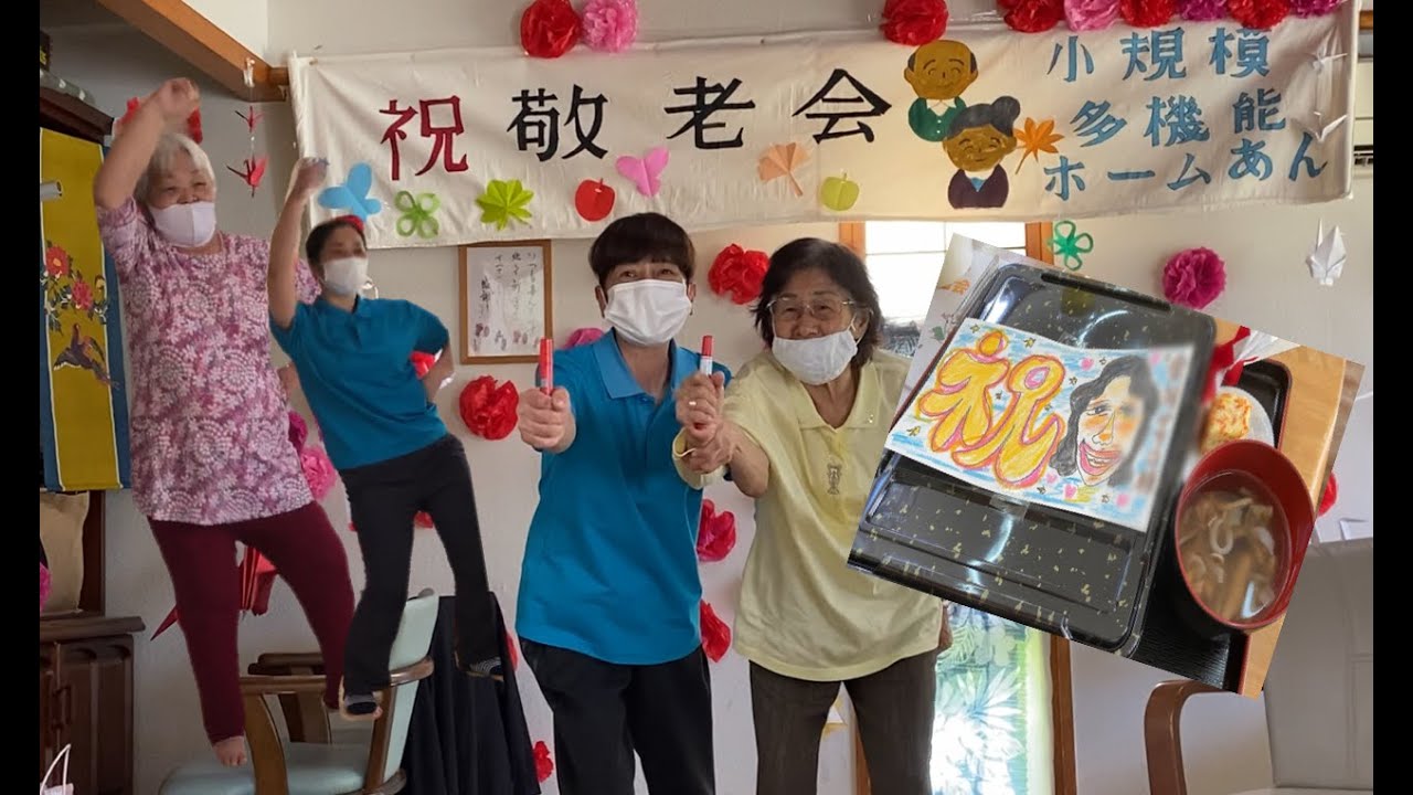 利用者さん参加型！余興だらけの敬老会♪【介護職】Vol.28