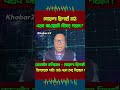 গোয়েন্দা রিপোর্টে মাঠ এখন আওয়ামী লীগের নিয়ন্ত্রণে? #shorts #foryou  #youtubeshorts #awamileague
