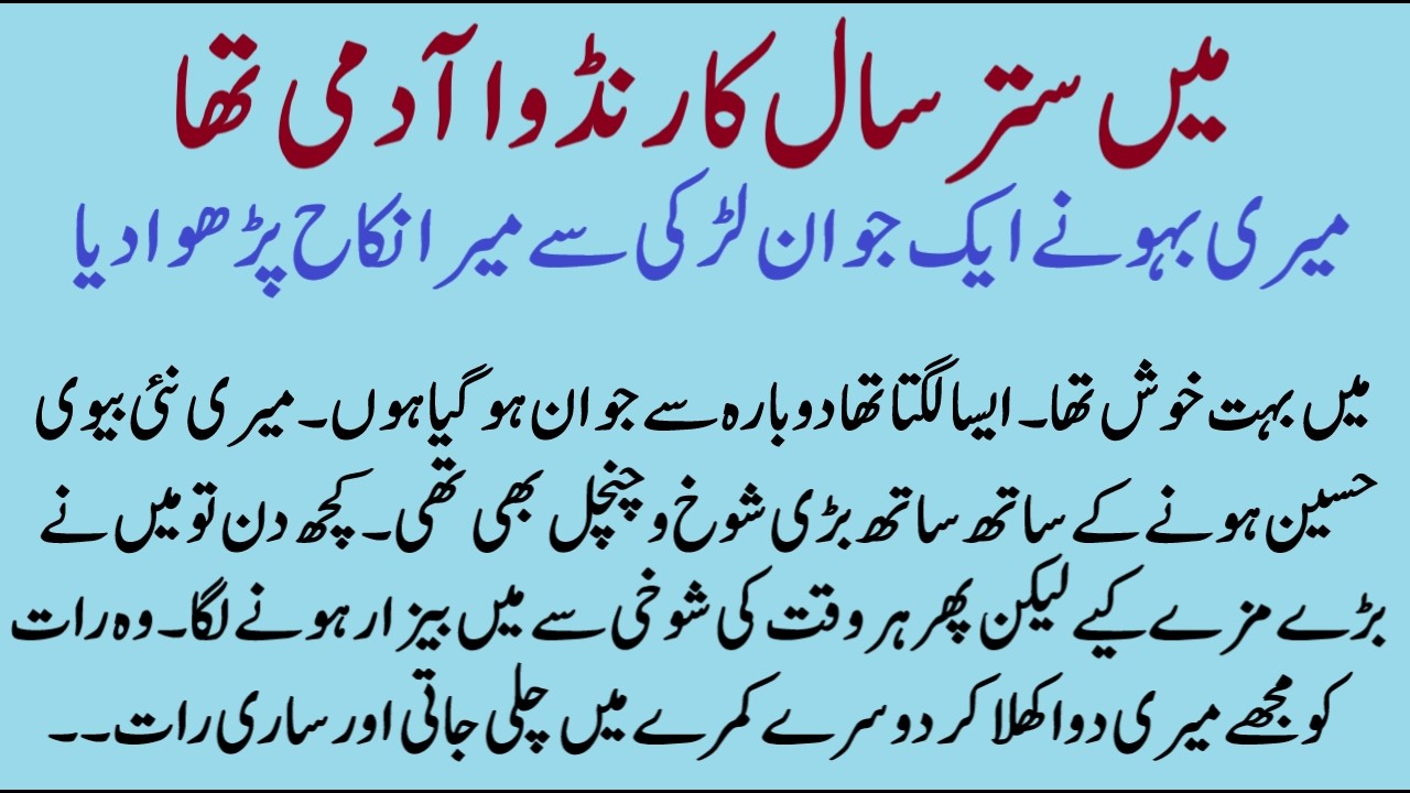 Budhay ki Brand New Bewi | ISLAMIC MORAL STORY IN HINDI URDU | SABAQ AMOZ IMAN KAHANIYAN