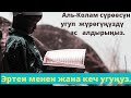 Жанга жаккан Кереметтүү Куран окуусу - Аль Колам (Жазуу таягы) | Омар Хишам