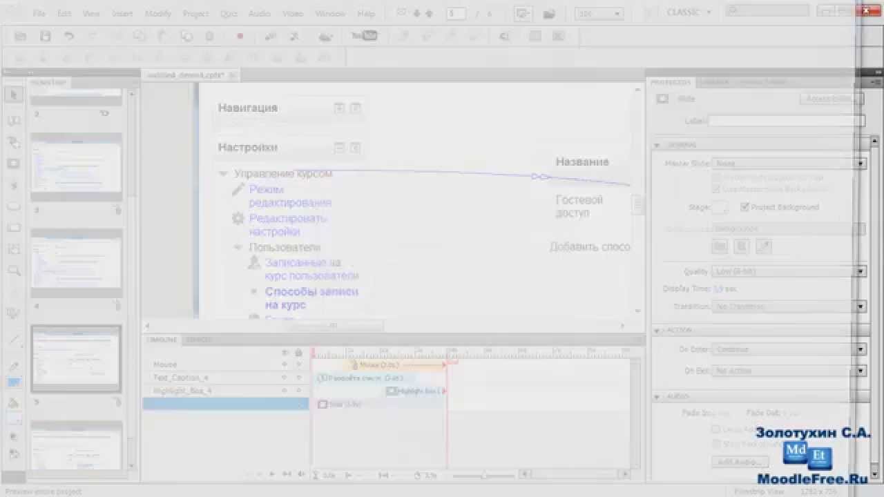 7. Software Simulation в Adobe Captivate [электронный учебник]
