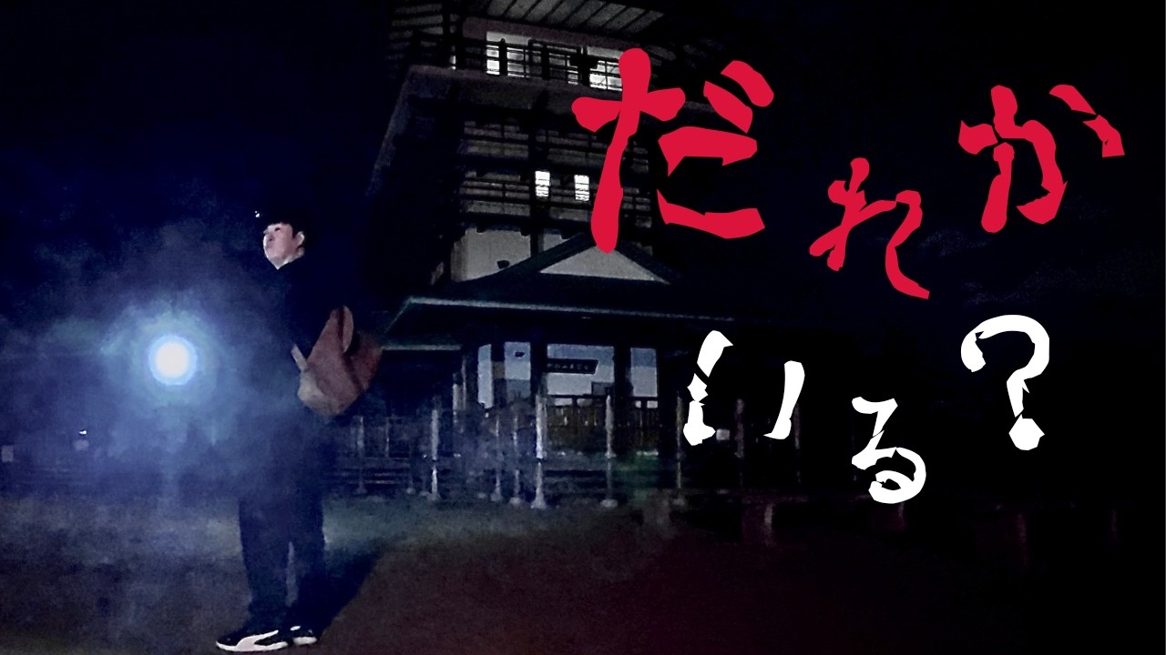 【生田緑地/前編】♯4  夜々の光は「影」を謳う【神奈川県川崎市最恐心霊スポット】