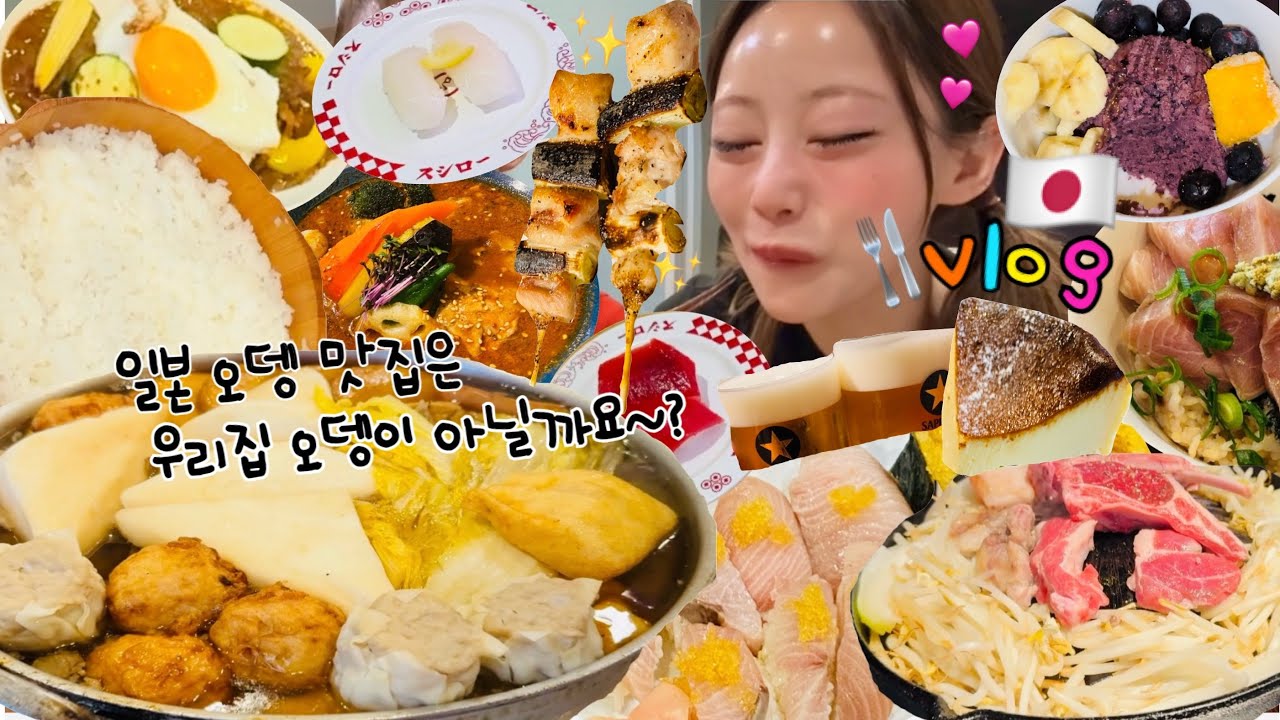 【モッパン日記】痩せないのはママの所為だ😤🩷世界一美味しいおでんはここにあります🙋‍♀️www