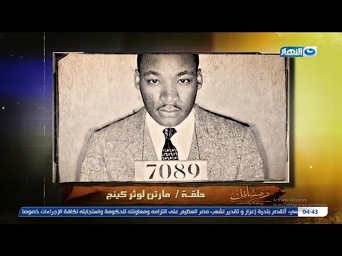 رسائل من حياة الناجحين مارتن لوثر كينج تامر طه