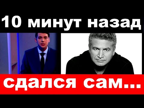 10 минут назад /сдался сам / печальные новости Леонид Агутин