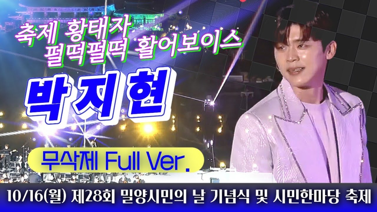 #박지현(무삭제) #밀양시민의날_기념식및시민한마당축제 #땡초TV라이브의 사본