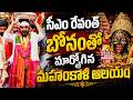 LIVE🔴: సీఎం రేవంత్ బోనంతో మార్మోగిన మహంకాళి ఆలయం | CM Revanth | Bonalu 2026 | Mahaa Telangana