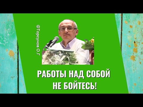 Работы над собой