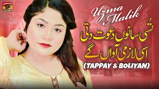 Tussan Sanu Dawat Ditti (Tappay & Boliyan)  | Uzma Malik | Music Video | Thar Production