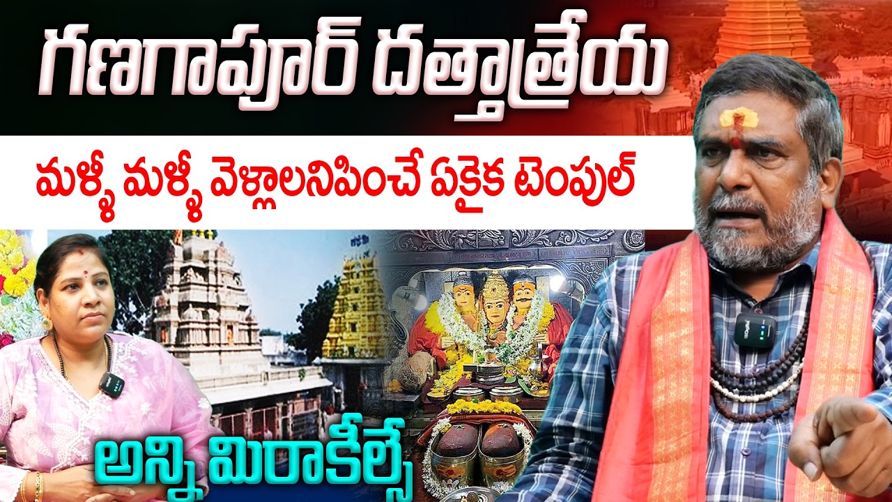 గణగాపూర్ దత్తాత్రేయ