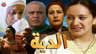 Film Al Diya Tamazight Hd فيلم مغربي الدية نسخة امازيغية