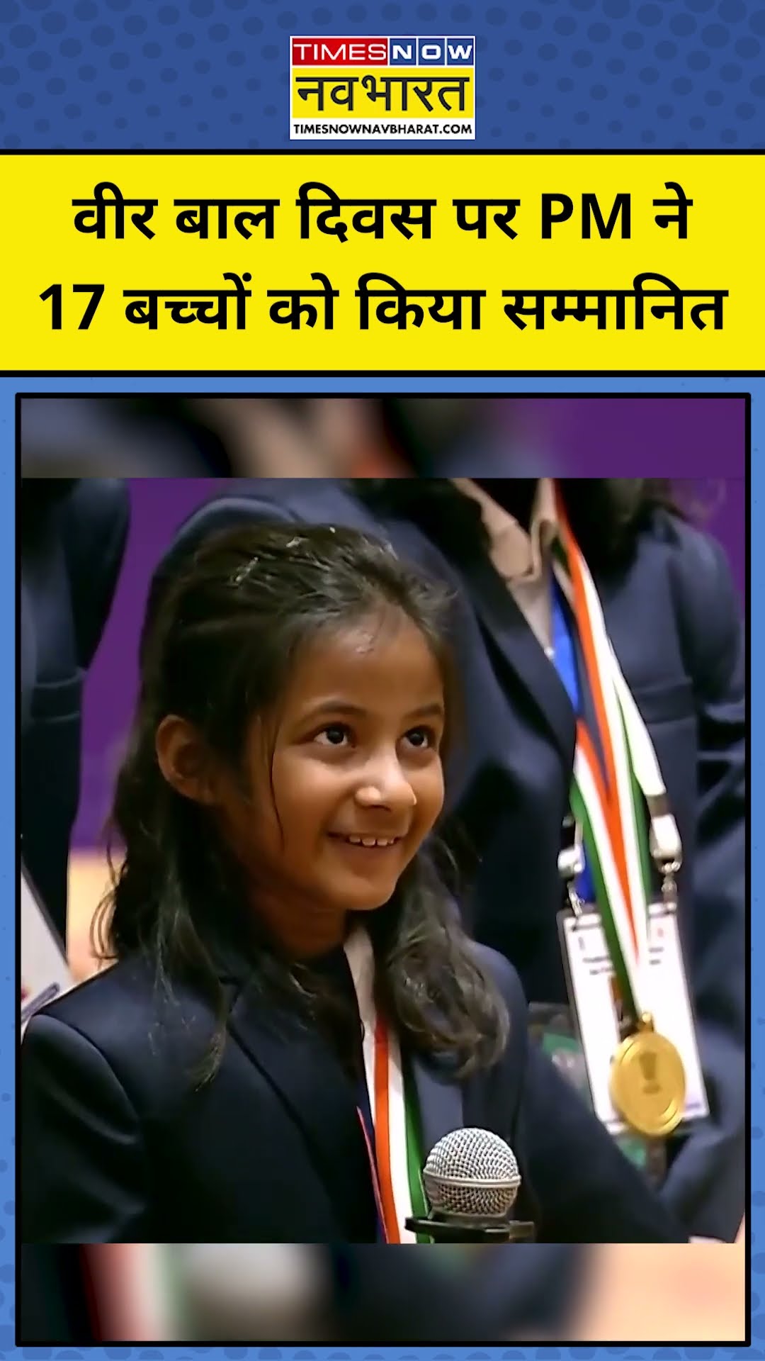 Veer Bal Diwas 2024 : PM मोदी ने बच्चों से क्या कहा ? #shorts