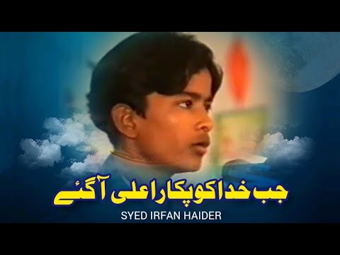 Jab Khuda Ko Pukara Ali as Agaye  Irfan Haider Childhood Manqabat