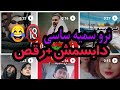 دابسمش رقص طنز نرو سمیه ساسی مانکن و الکسیس میکس 