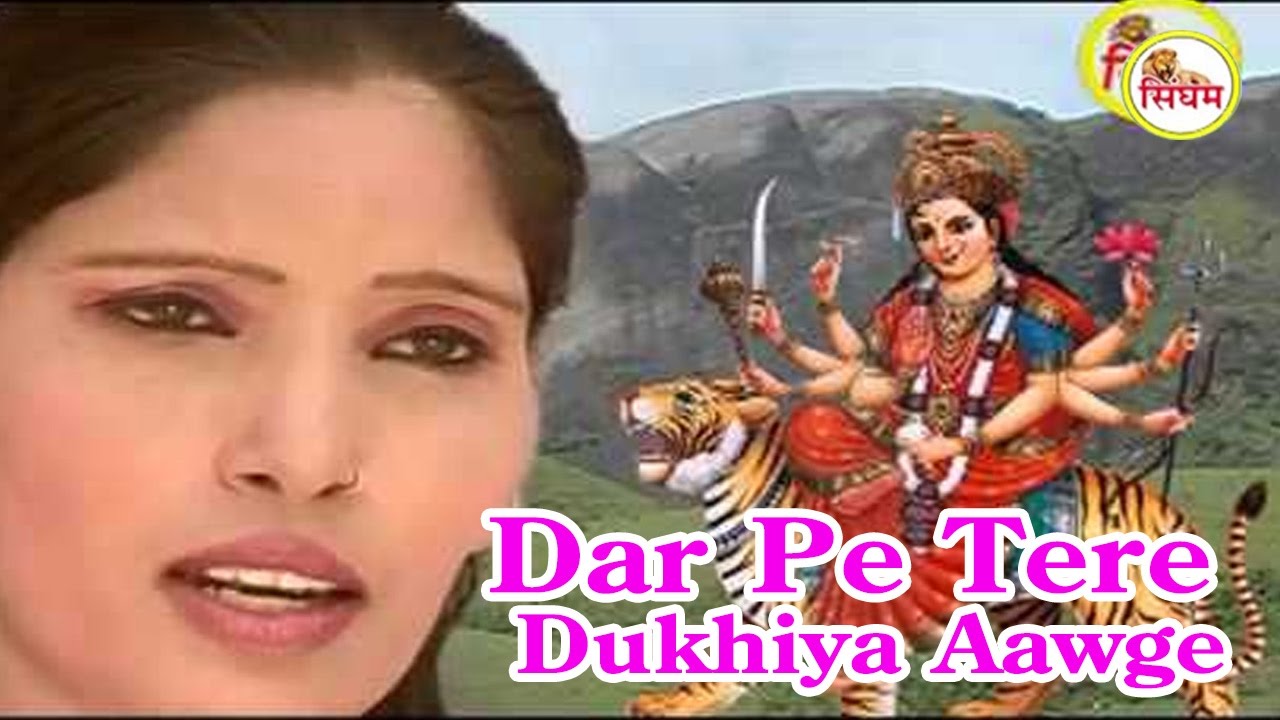 haryanvi songs download haryanavi mp4 Dar Pe Tere Dukhiya Aawge // दर पे तेरे दुखिया आवगे // Mata Rani Bhajan // Singham Hits