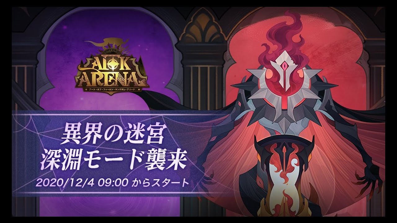 Afkアリーナ 異界の迷宮に深淵モードが襲来しましたね 初見プレイしてみた Youtube