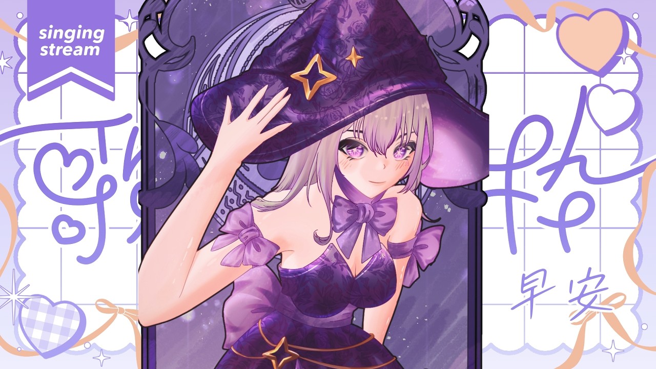 【朝歌雜】好久沒有早起唱歌惹!! 今天也想快樂唱一點日文歌【星璃Seri Vtuber】#歌雜