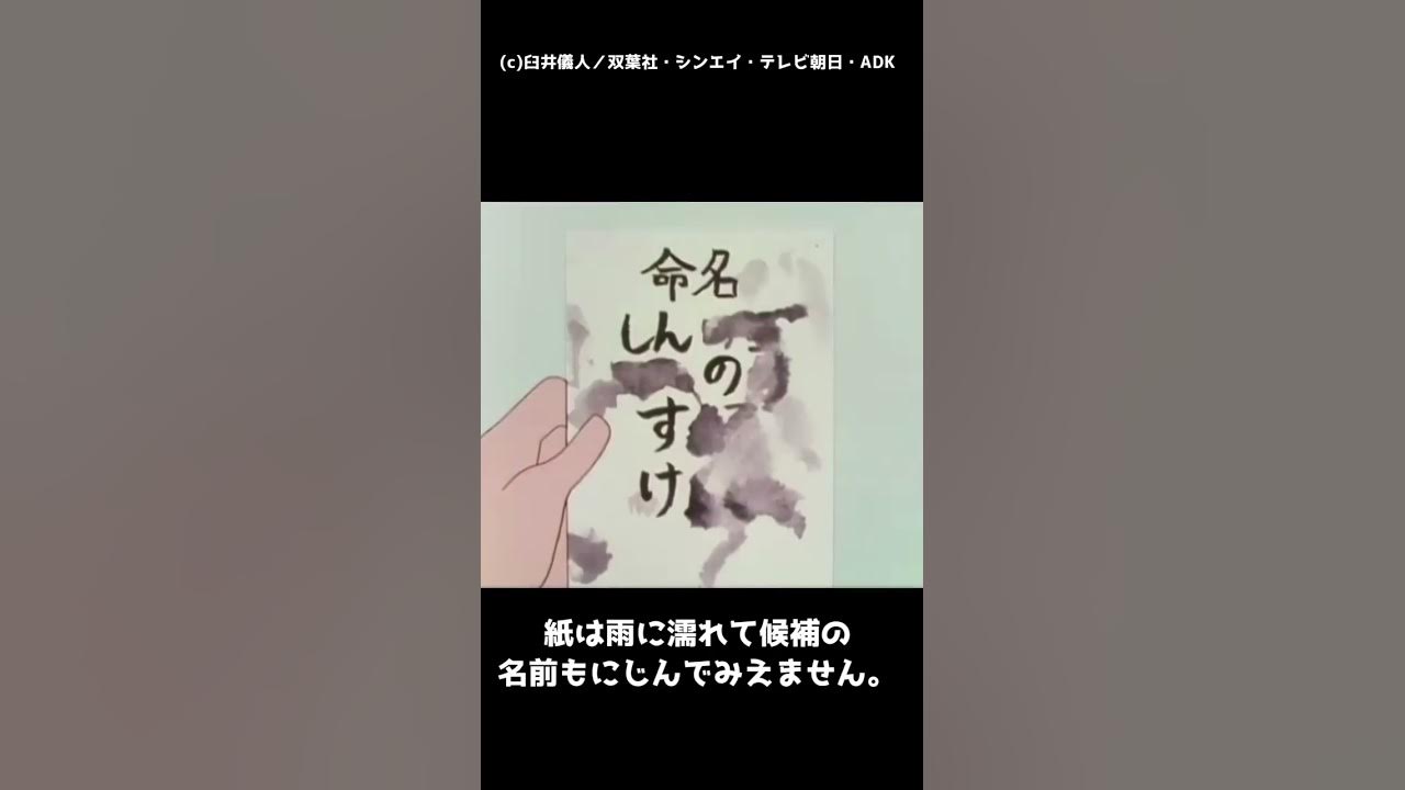 しんのすけの名前のひみつって知ってる クレヨンしんちゃん Youtube
