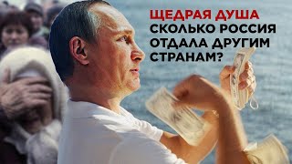 ПУТИН СЛИЛ ВЕСЬ БЮДЖЕТ на помощь другим странам в 2020 году