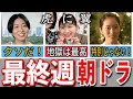 【朝ドラ『虎に翼』ネタバレ】最終週/よねの弁論/美雪と美佐江/判例変更/裁判所所長就任/これが噂の最終回/