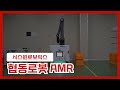 [시스윈로보틱스] 협동로봇 AMR