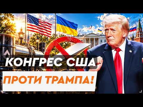 😱 SCANDAL IN WASHINGTON! Bipartisan REVOLT in the US! Diesel deal with Putin BLOCKED!
