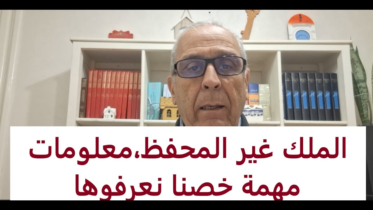 هاد المعلومات مهمة  للراغبين في التعامل في العقار غير المحفظ  IMMEUBLE NON IMMATRICULE