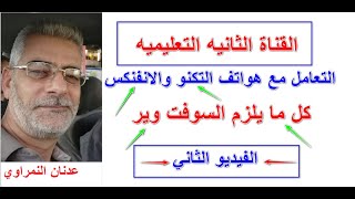 تعلم السوفت وير كيفية عمل سوفت وير infinix and tecno software screenshot 5