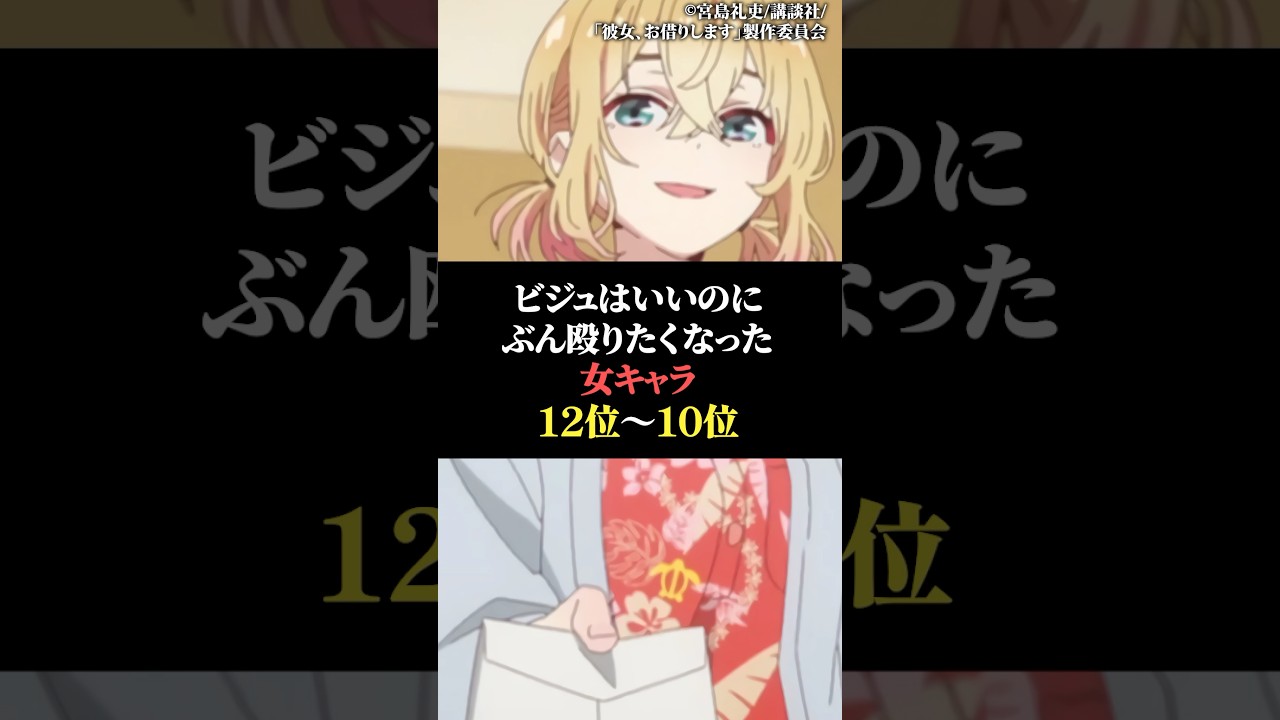 ビジュはいいのにぶん殴りたくなったキャラ12位〜10位