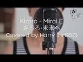 Kiroro - Mirai E / キロロ - 未来へ [Covered by Harry / hr1950]