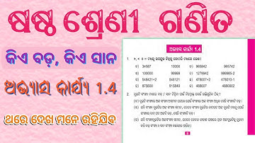 Class 6 Maths Chapter 1 Odia Medium | Math Class 6 Exercise 1.4 | Bibhuti Guruji Online