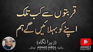 Qurbaton Se Kab Talak Apne Ko Bahlaenge Hum - Zehra Nigaah | Urdu Poetry By Ahmad Mirza