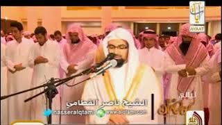 Sheikh Nasser AlQatami Fajr Prayer, H 22/12/1434, M 27/10/2013 Sunday, Ayaat