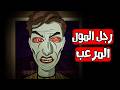 قصص رعب انيميشن رجل المول المرعب هلاوس الرعب