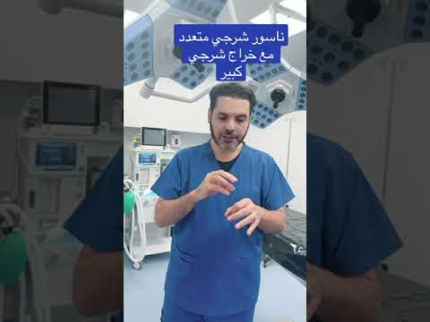 ناسور شرجي متعدد مع خراج شرجي اكسبلور ترند تيك توك ايمن ابو ليلة 1