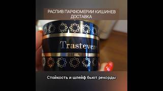 Аромат на осень Pantheon Roma Trastevere #parfumeoriginal #распивдуховкишинев  #парфюмерия #духи