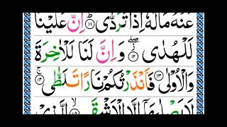 সুরা আল লাইল, sura al lail