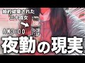 眠れない...過酷すぎる限界看護師の夜勤ルーティン。#ぼっち酒 #酒飲み女