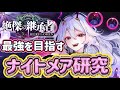 【シャドバWB】ナイトメア最前線攻略配信!最強のナイトメア作り覇権を握る!絶傑の継承者の開幕!