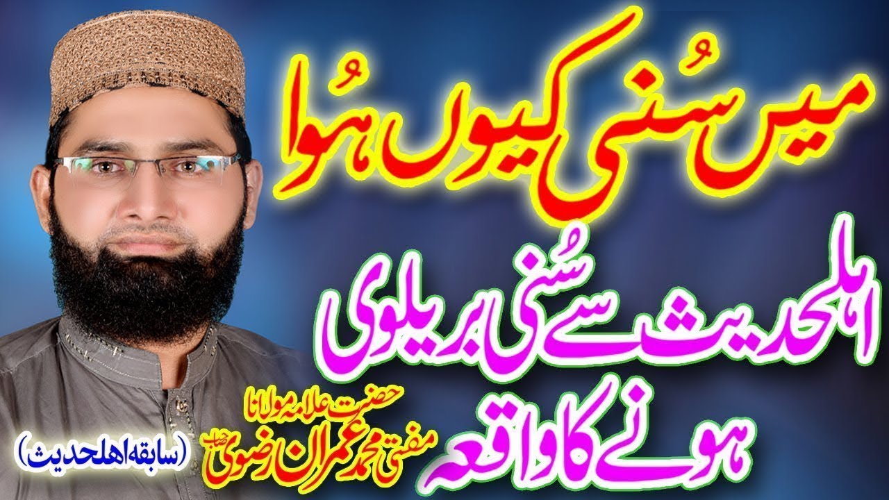 Mein Sunni Kyun Hua | Mufti Muhammad Imran Rizvi|| Sabqa Wahabi || New bayan 2025 || @TWIslamic119