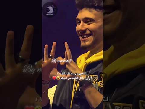 ارتبك عبود Trending ترند Trendingshorts المانيا حفلة الشامي Germany اغاني Music