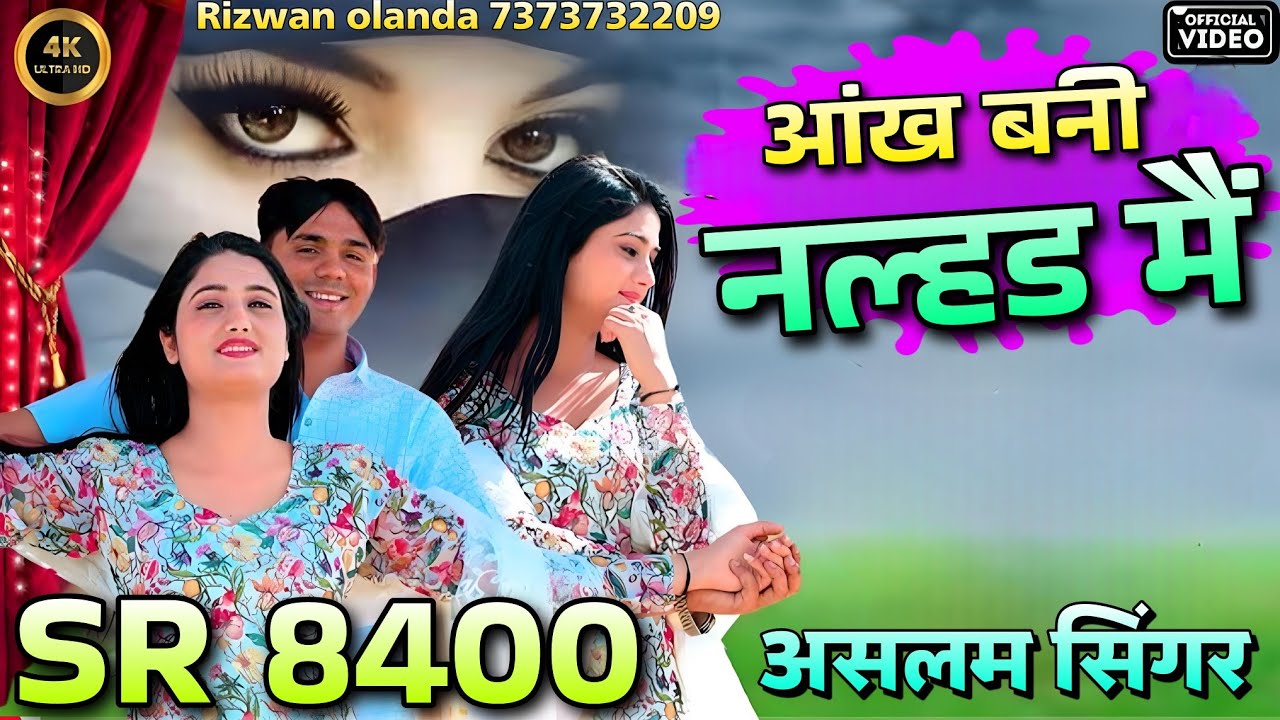 Aslam Singer SR 8400 NEW ( आँख बनी मेरी माई की ) NEW 4K OFFICIAL VIDEO SONG / ASLAM SINGER ZAMIDAR