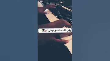 عزفي على اغنية يامركب الهند مع الفنانة فدوى المغربية 