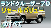 Fjクルーザーのリセールバリューのすべて年版 Fjクルーザーのファイナルエディション買っておけば良かったよ Youtube Fjクルーザーのリセールバリューのすべて年版 Fjクルーザーのファイナルエディション買っておけば良かったよ Youtube