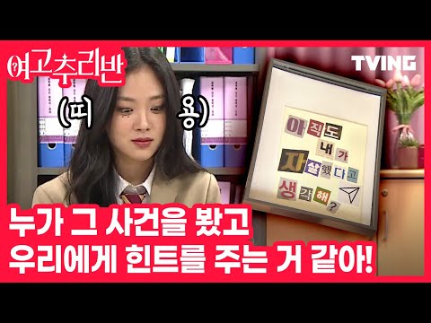 [여고추리반] <strong>사물함에</strong> 들어있던 액자의 소름 돋는 정체😲