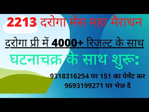 daroga mains test series/महा पढ़ाई बैच/एटम बम??/जॉइन करने के लिए लिंक डिस्क्रिप्शन में