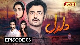 Daldal Episode 03 Pashto Drama Serial Hum Pashto 1
