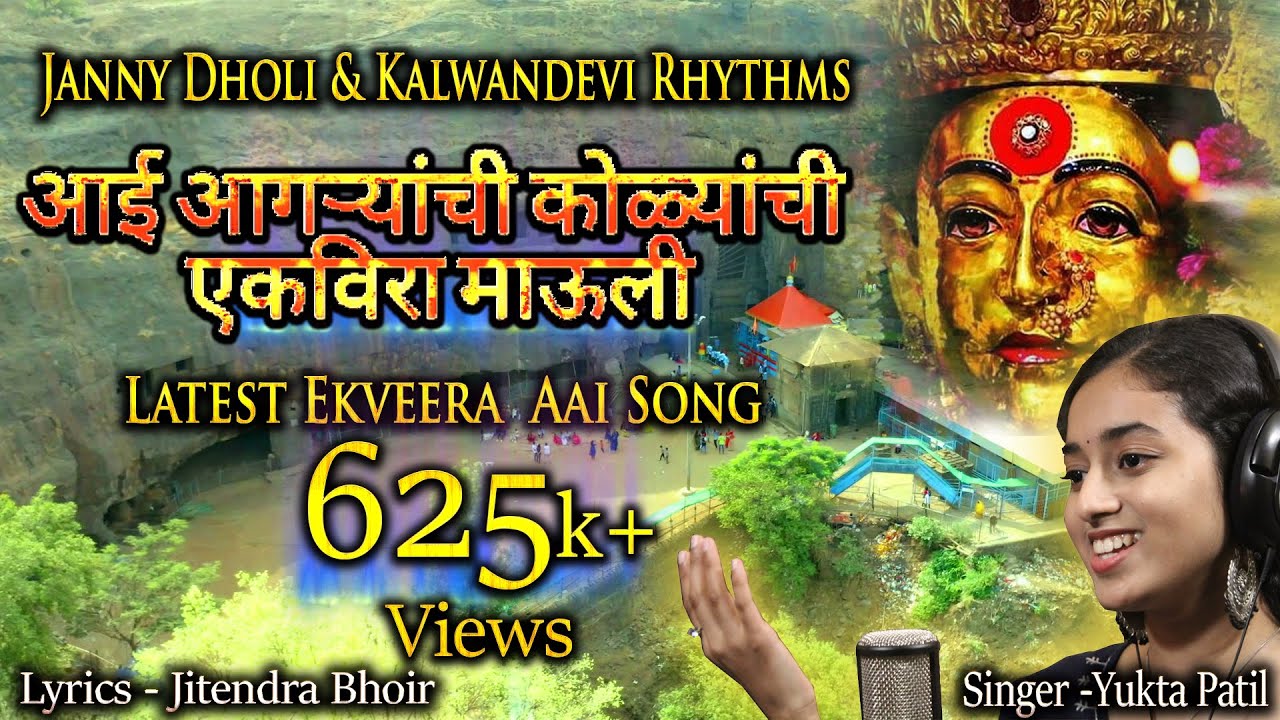Aai Agryanchi Kolyanchi Ekveera Mauli  Ekveera Aai Hit Song  Janny Dholi  Kalwandevi Rhythms